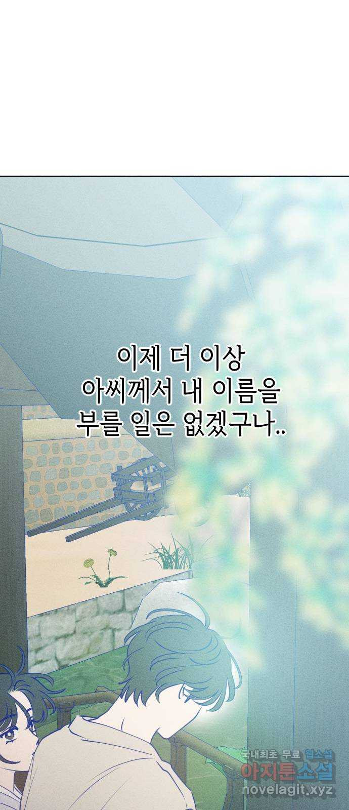 청춘일지 추석특별편 - 웹툰 이미지 59