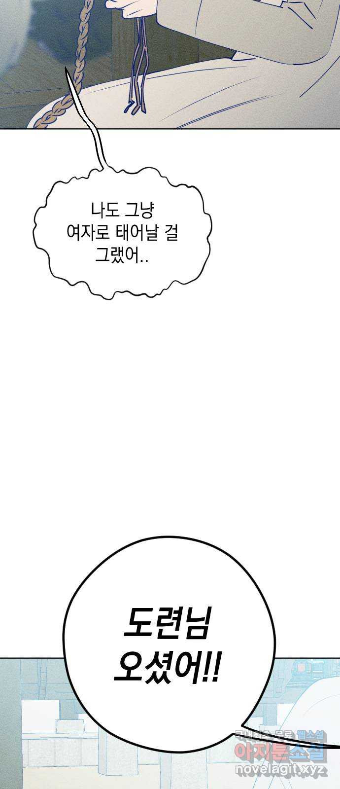 청춘일지 추석특별편 - 웹툰 이미지 64