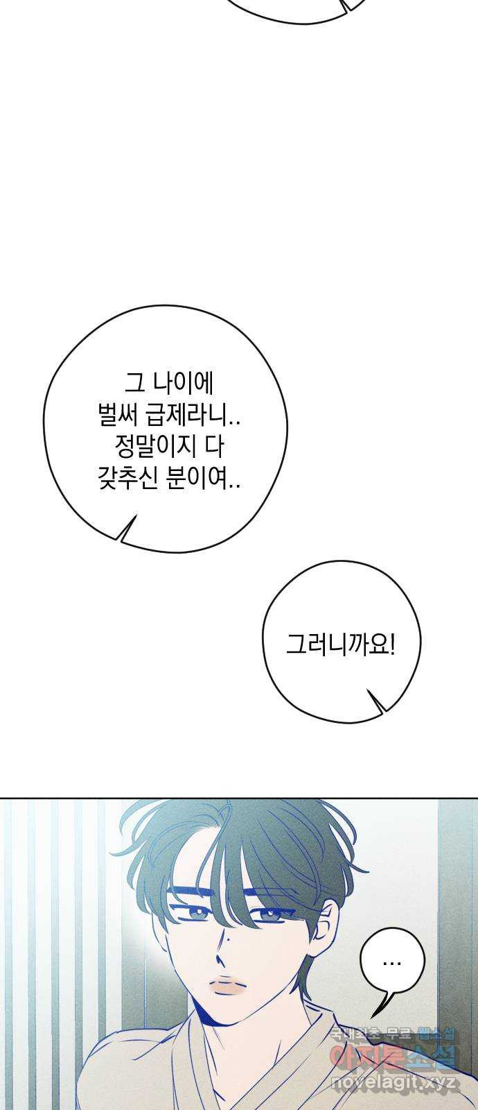 청춘일지 추석특별편 - 웹툰 이미지 67