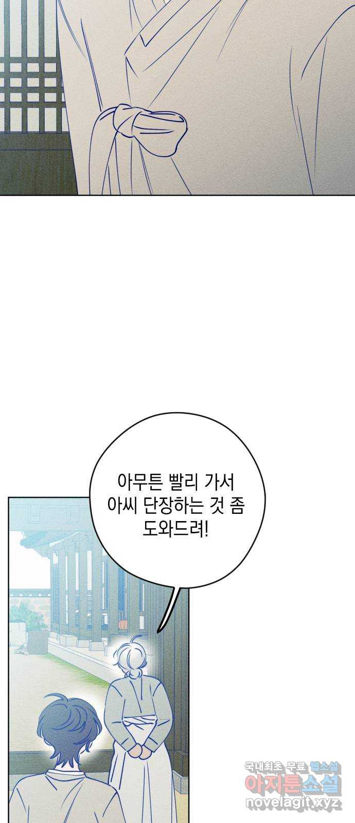 청춘일지 추석특별편 - 웹툰 이미지 68