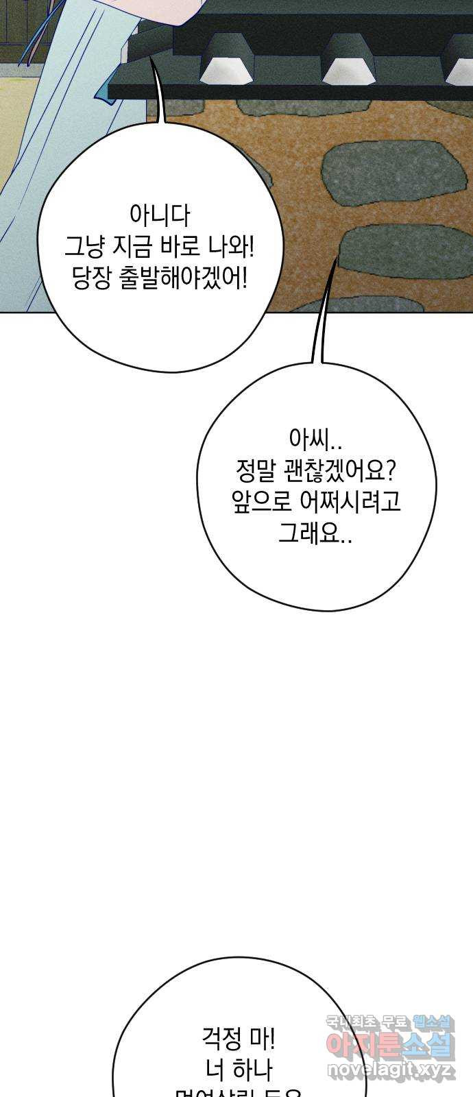 청춘일지 추석특별편 - 웹툰 이미지 79