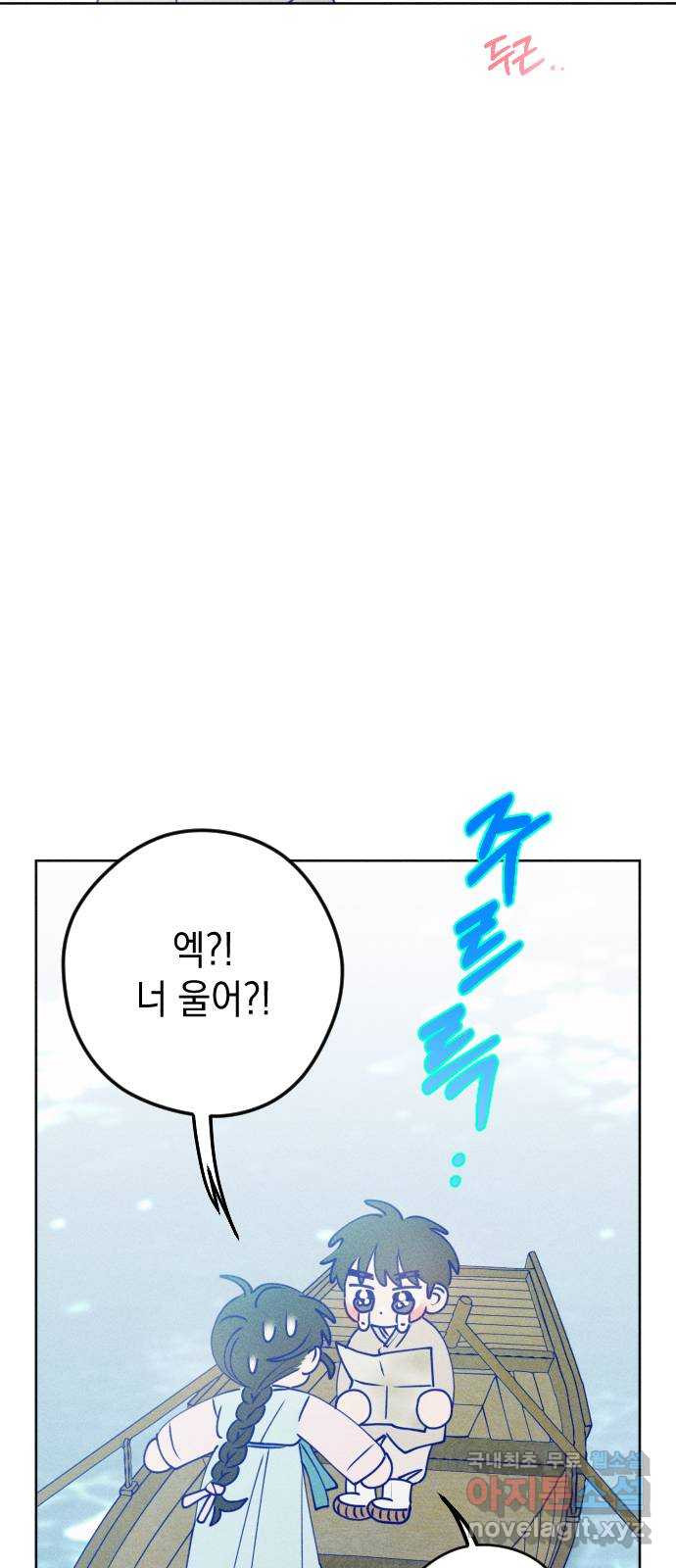 청춘일지 추석특별편 - 웹툰 이미지 89