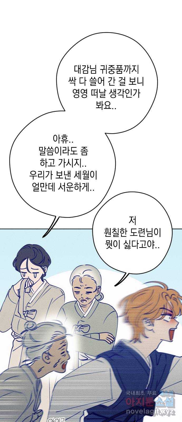 청춘일지 추석특별편 - 웹툰 이미지 93