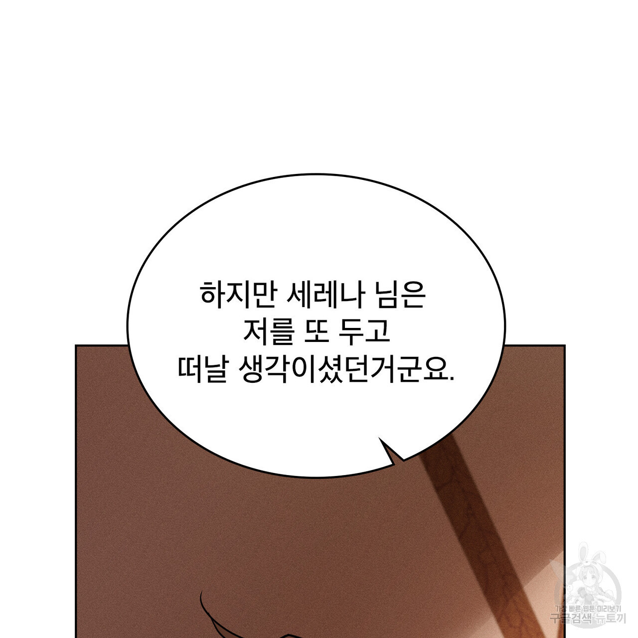 트로피 허즈번드 45화 - 웹툰 이미지 121