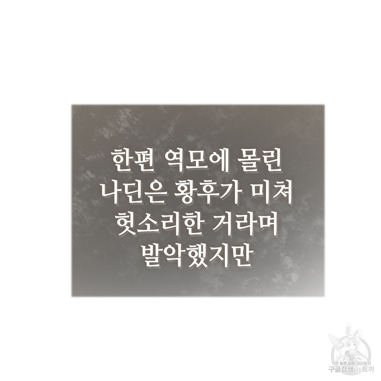 나의 그대는 악마 51화 - 웹툰 이미지 4