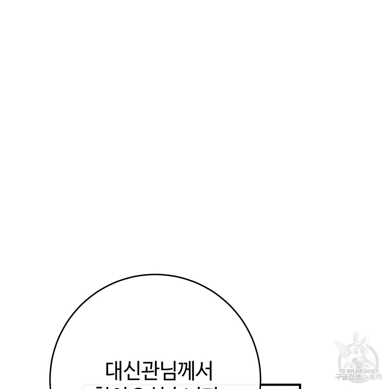 나의 그대는 악마 51화 - 웹툰 이미지 9