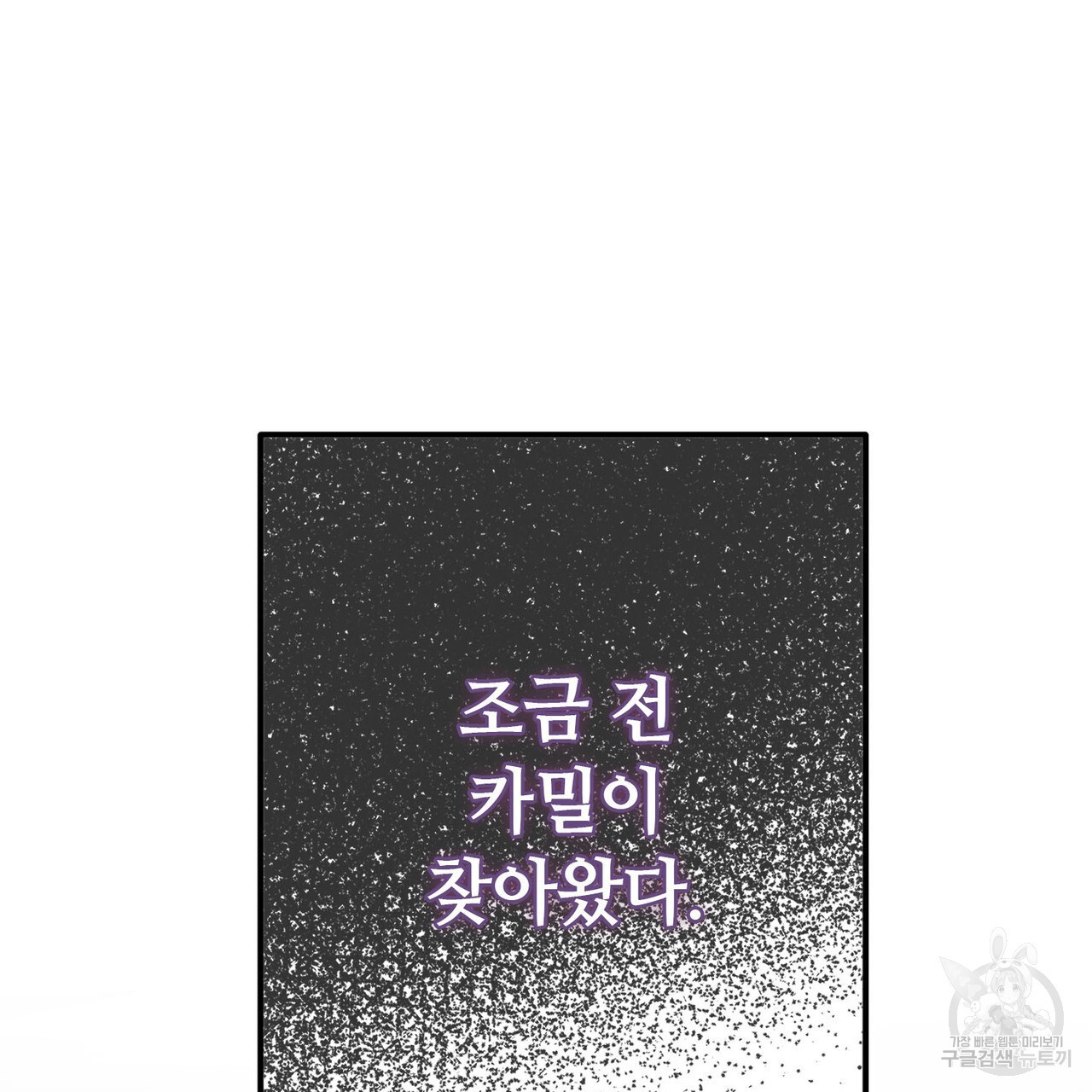 나의 그대는 악마 51화 - 웹툰 이미지 65