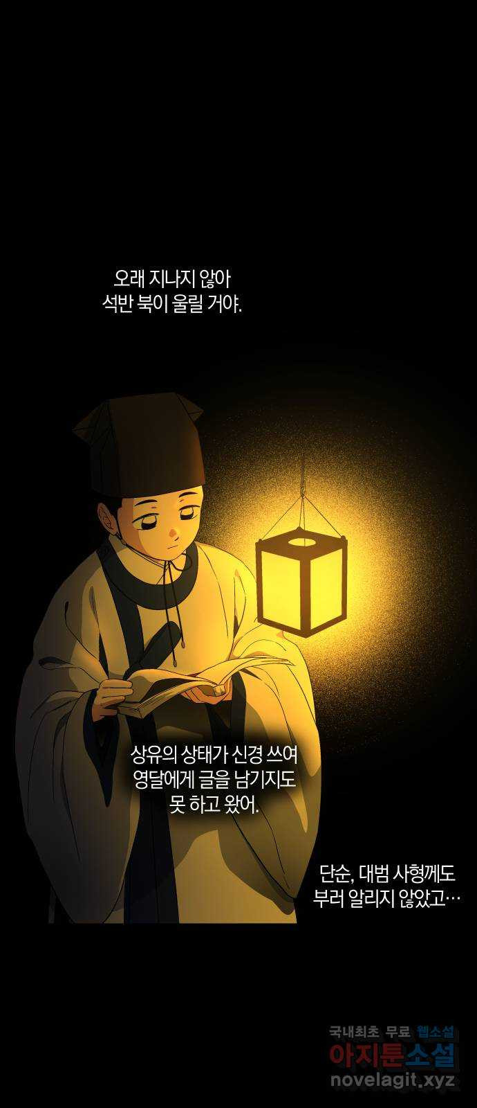 왕세자 입학도 140장 홑벽 너머로 (4) - 웹툰 이미지 17