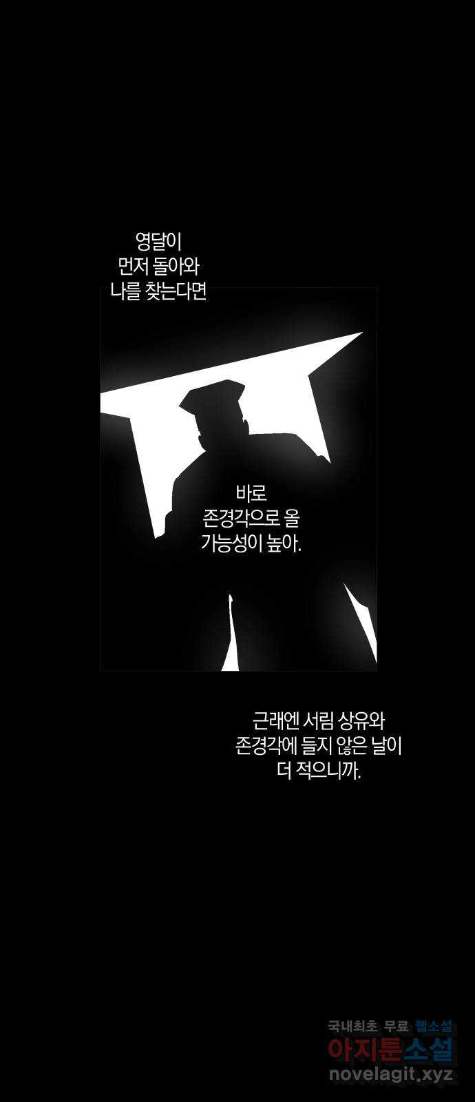 왕세자 입학도 140장 홑벽 너머로 (4) - 웹툰 이미지 18