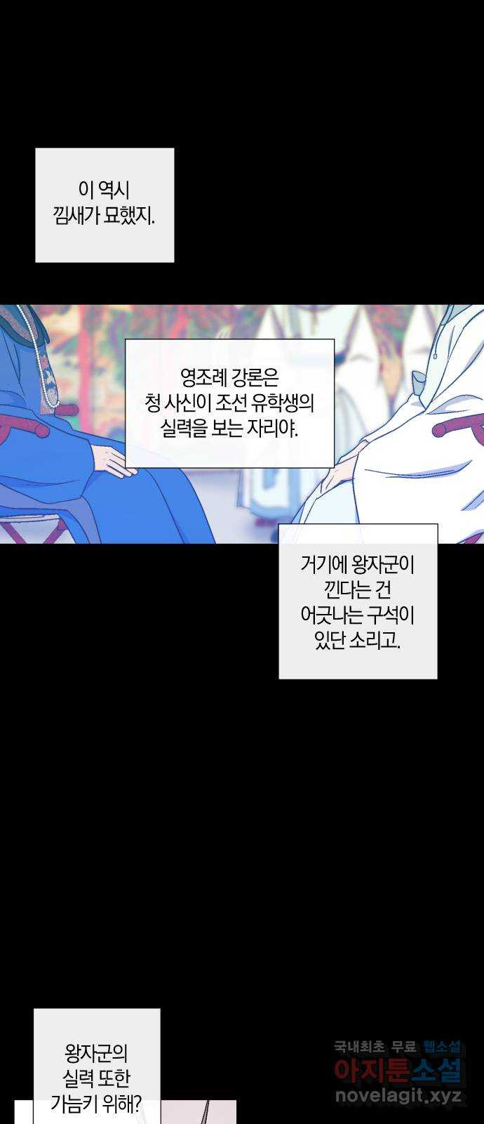 왕세자 입학도 140장 홑벽 너머로 (4) - 웹툰 이미지 44