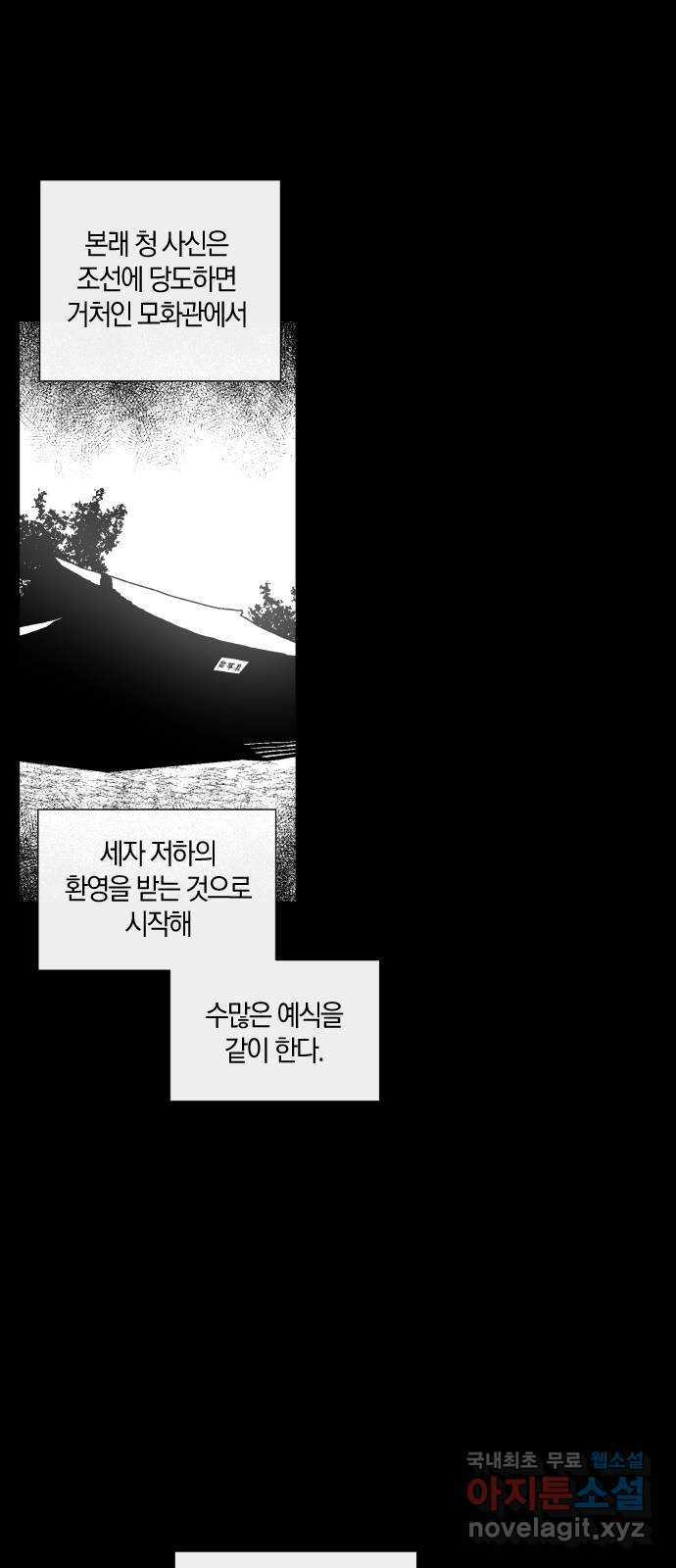 왕세자 입학도 140장 홑벽 너머로 (4) - 웹툰 이미지 48