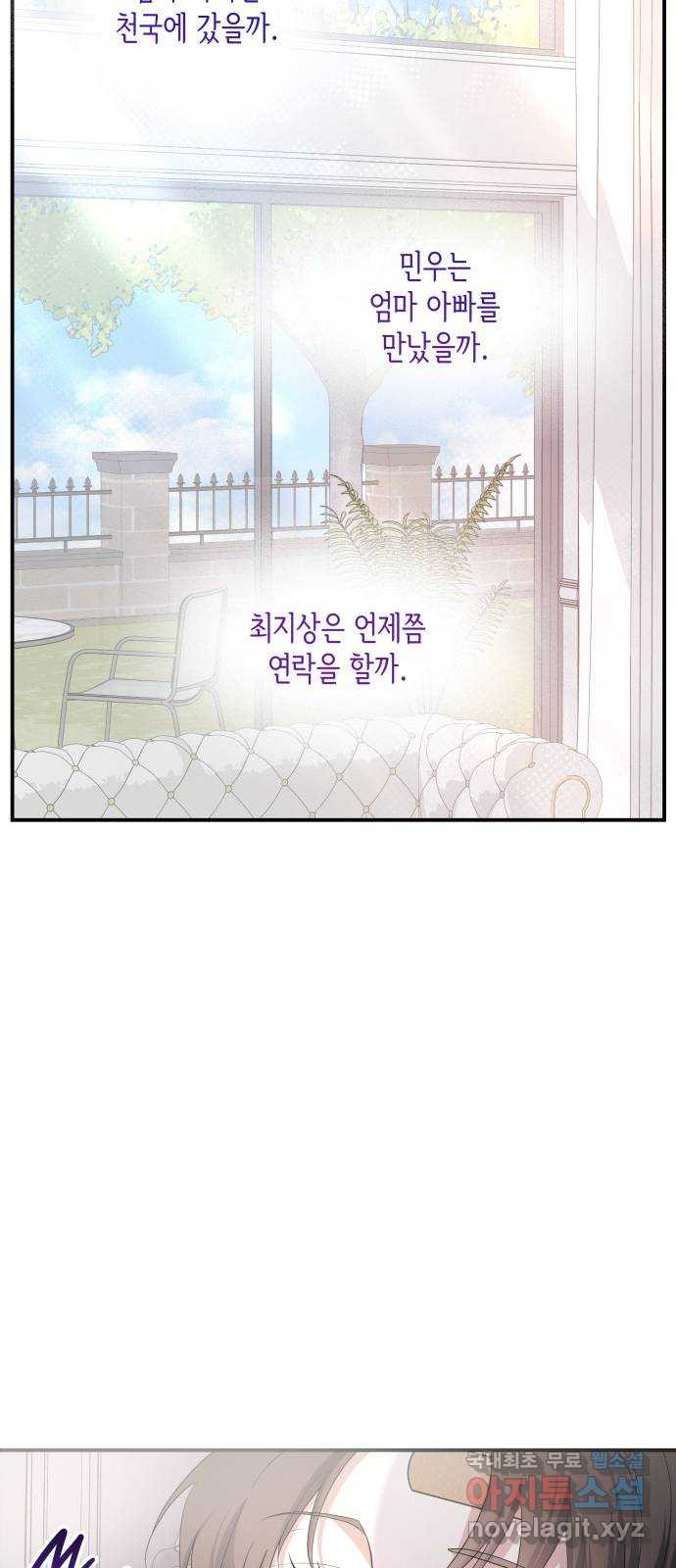 러브 어페어 27화 - 웹툰 이미지 57