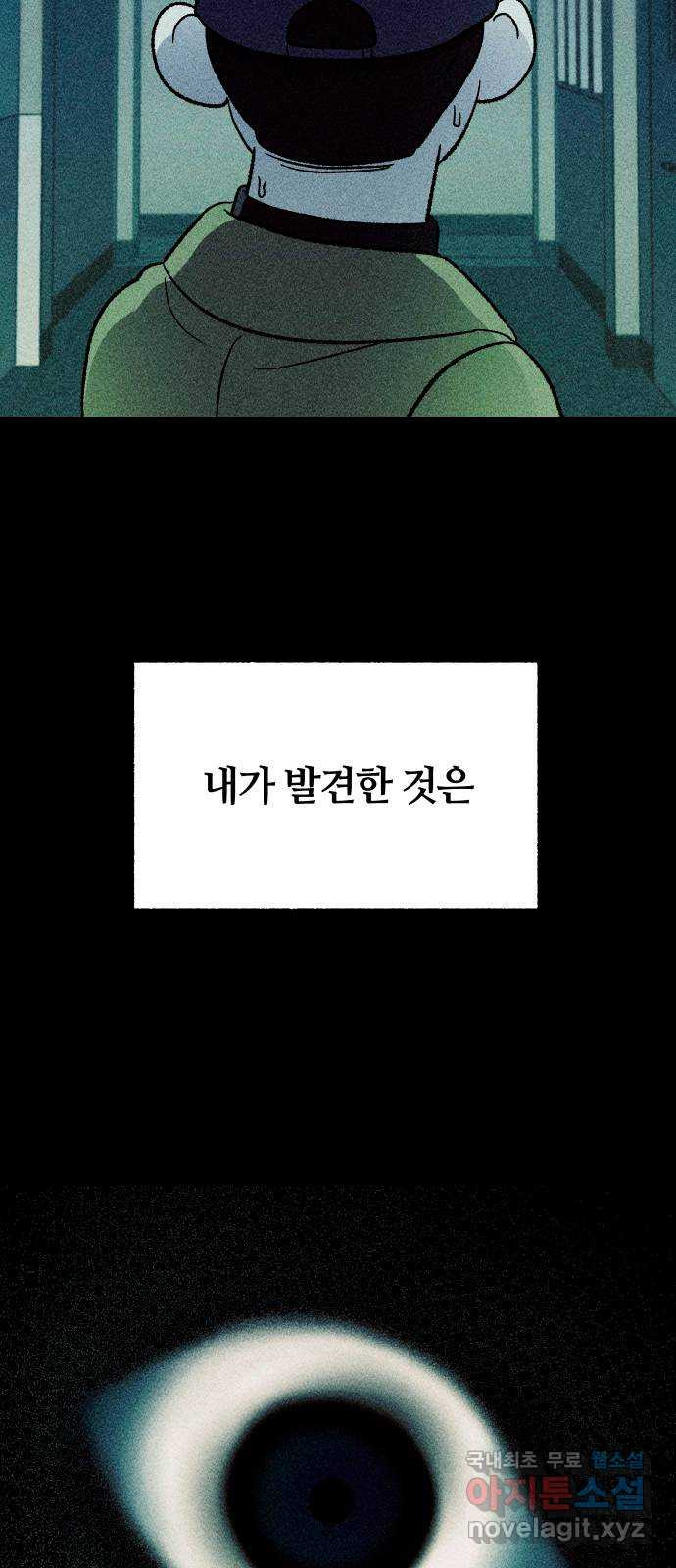 봐선 안되는 것 64화 직사각형의 남자 (2) - 웹툰 이미지 3