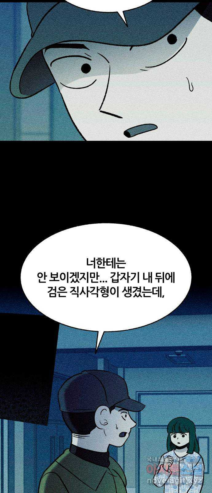 봐선 안되는 것 64화 직사각형의 남자 (2) - 웹툰 이미지 9