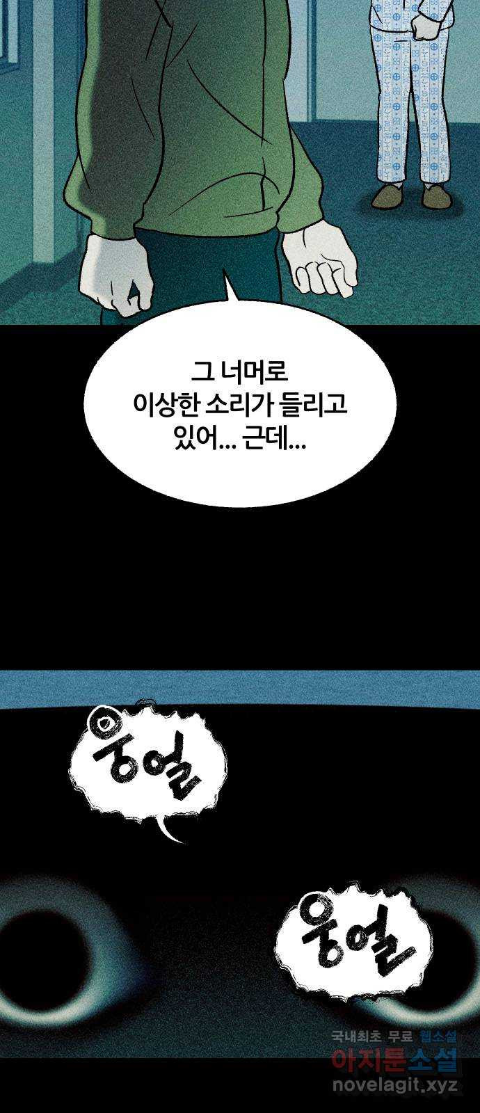 봐선 안되는 것 64화 직사각형의 남자 (2) - 웹툰 이미지 10