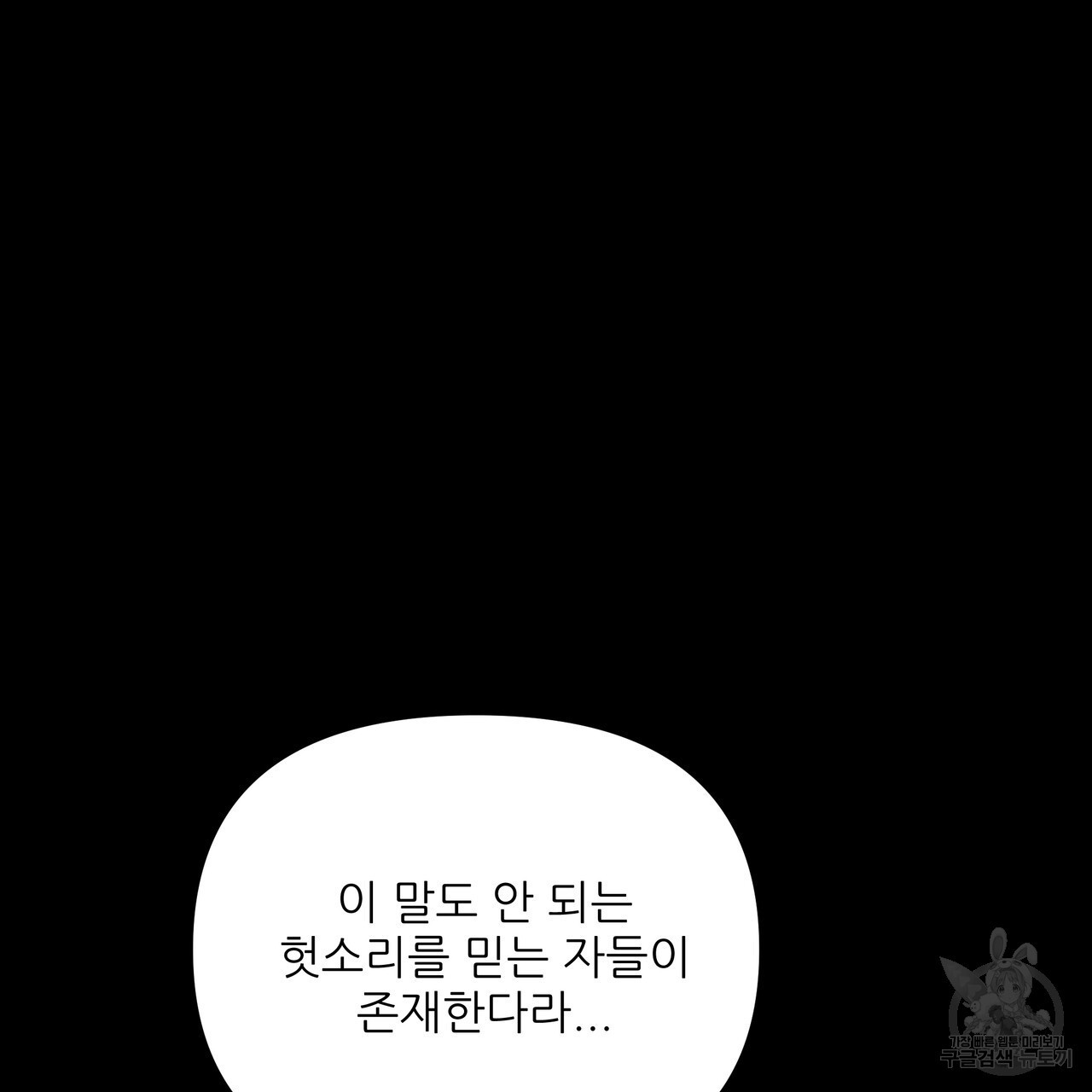 그래서 나는 죽었을까 41화 - 웹툰 이미지 24