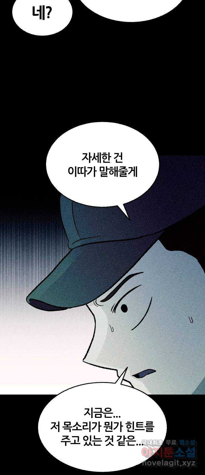 봐선 안되는 것 64화 직사각형의 남자 (2) - 웹툰 이미지 22