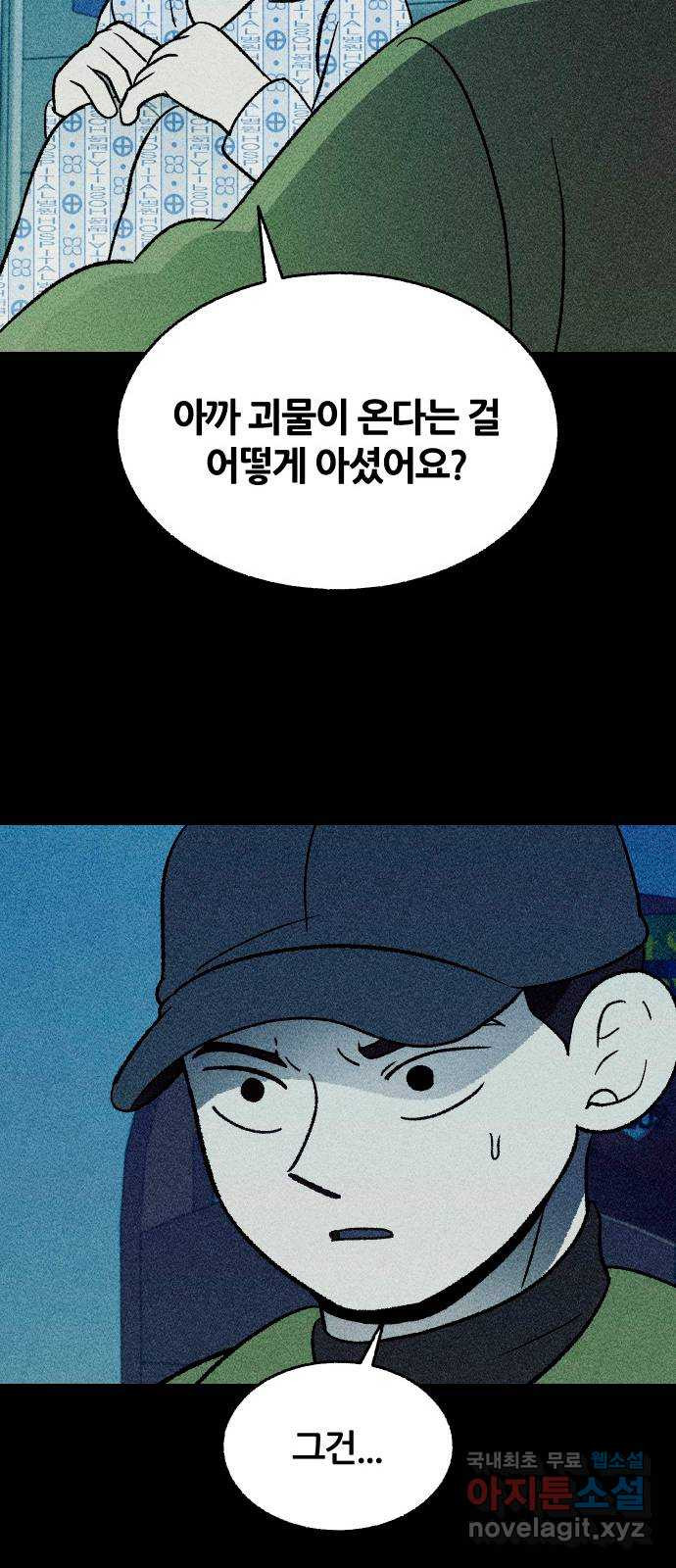 봐선 안되는 것 64화 직사각형의 남자 (2) - 웹툰 이미지 40