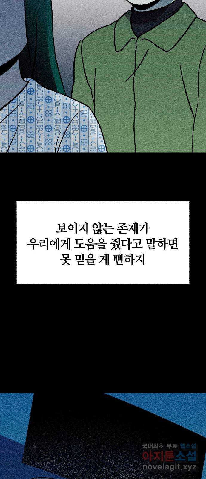 봐선 안되는 것 64화 직사각형의 남자 (2) - 웹툰 이미지 44