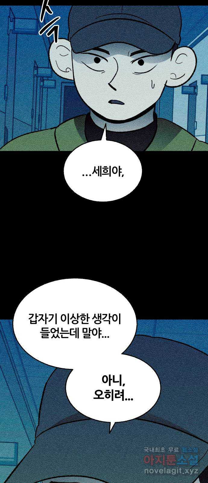 봐선 안되는 것 64화 직사각형의 남자 (2) - 웹툰 이미지 54