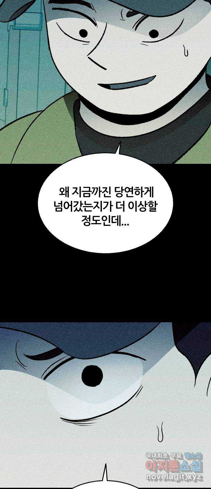 봐선 안되는 것 64화 직사각형의 남자 (2) - 웹툰 이미지 55