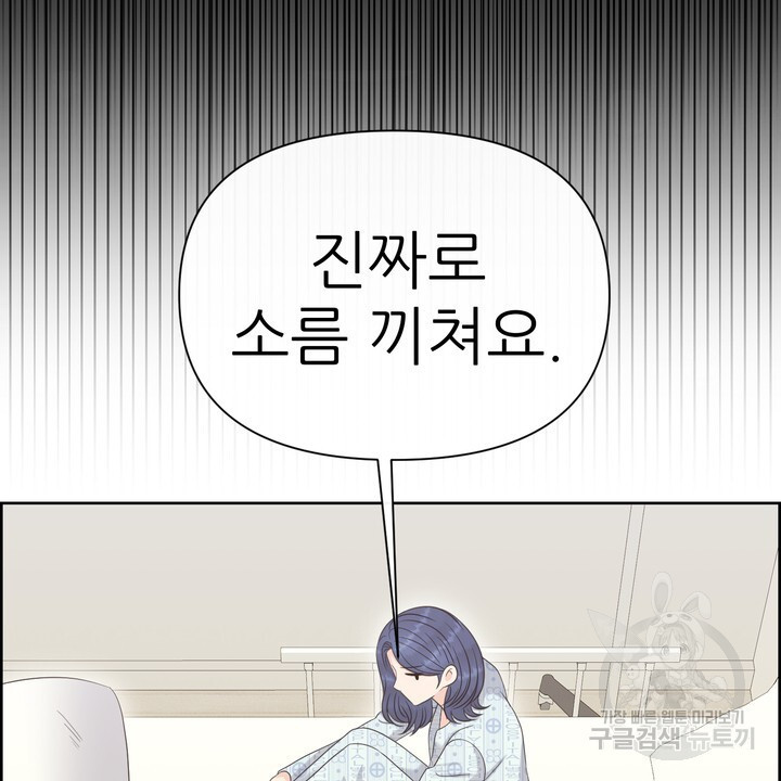 어느 알파랑 할래요? 98화 - 웹툰 이미지 30