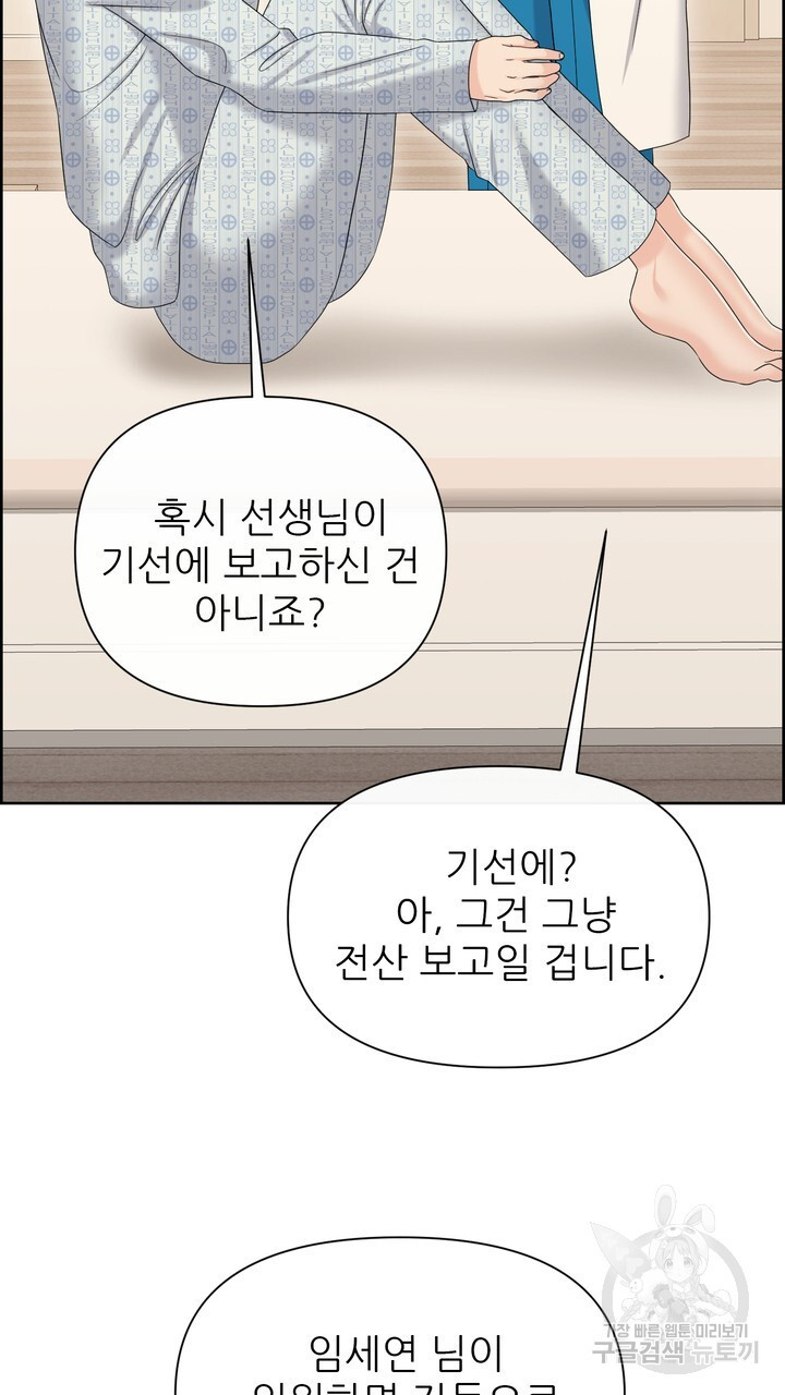 어느 알파랑 할래요? 98화 - 웹툰 이미지 43