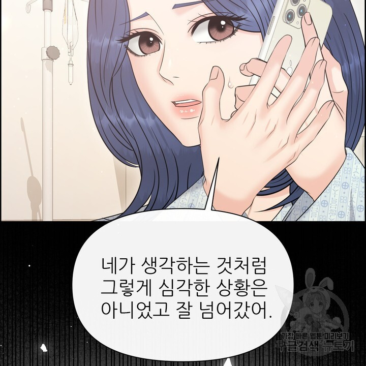 어느 알파랑 할래요? 98화 - 웹툰 이미지 86