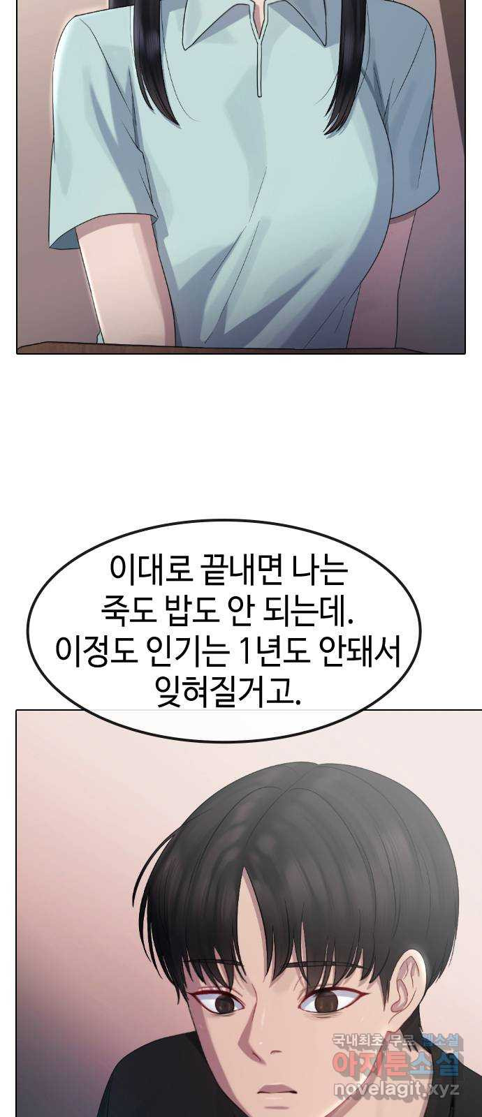 방송은 방송으로 봐 31화 도망치는건 부끄럽지만 - 웹툰 이미지 24