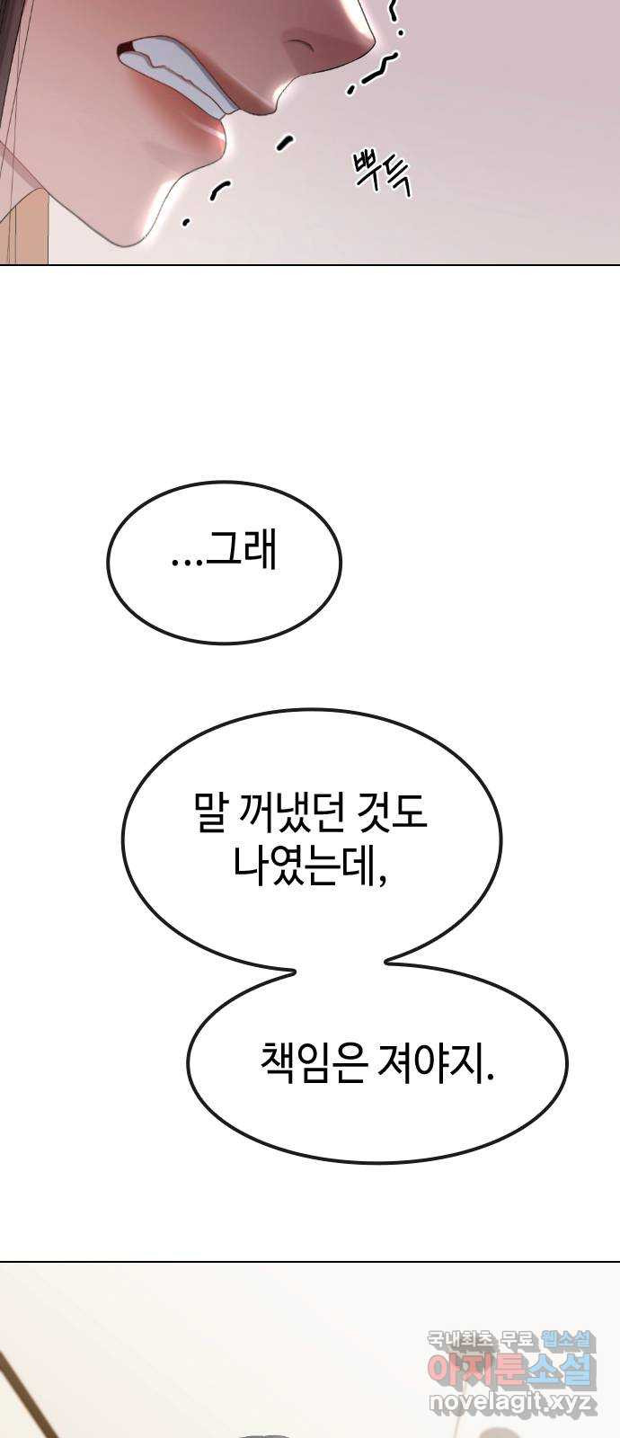 방송은 방송으로 봐 31화 도망치는건 부끄럽지만 - 웹툰 이미지 27