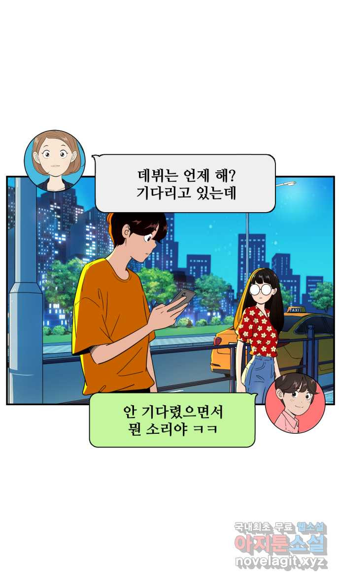 로맨스 당도 백퍼센트 24화 좋은 기억 - 웹툰 이미지 1