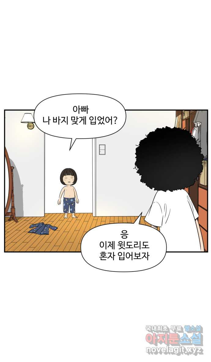 로맨스 당도 백퍼센트 24화 좋은 기억 - 웹툰 이미지 5