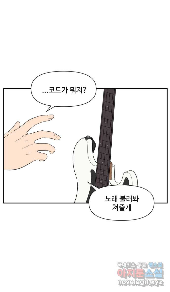 로맨스 당도 백퍼센트 24화 좋은 기억 - 웹툰 이미지 12