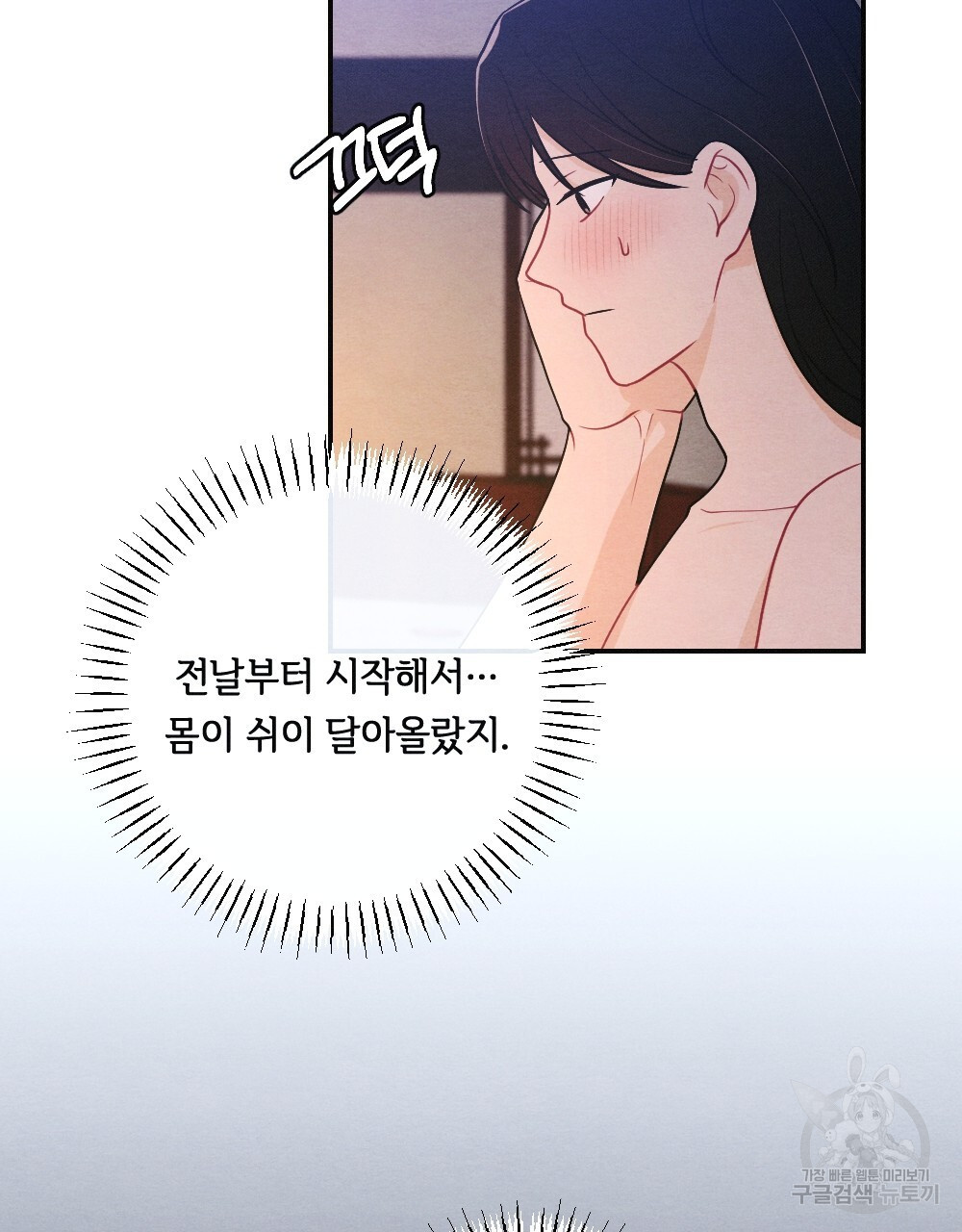 애별리고 57화 - 웹툰 이미지 69