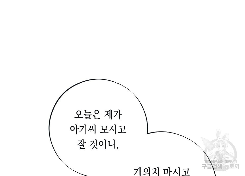 애별리고 57화 - 웹툰 이미지 94