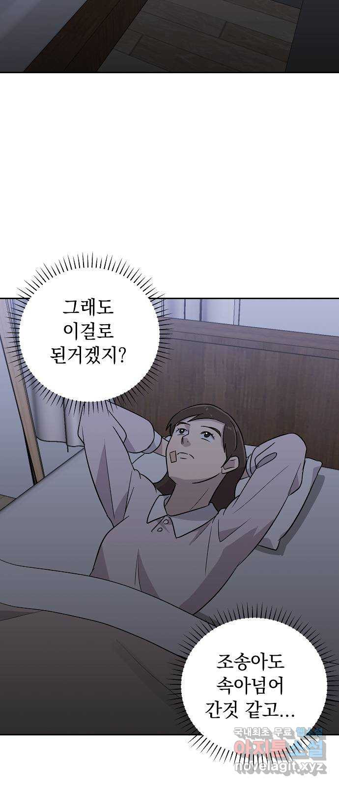 예명여고 30화 학부모 면담(2) - 웹툰 이미지 36