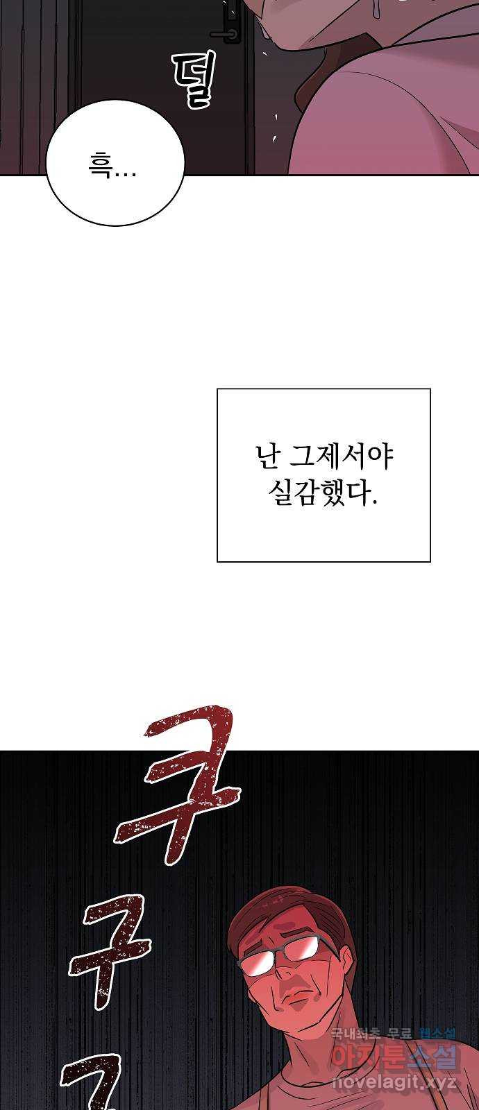 예명여고 30화 학부모 면담(2) - 웹툰 이미지 67