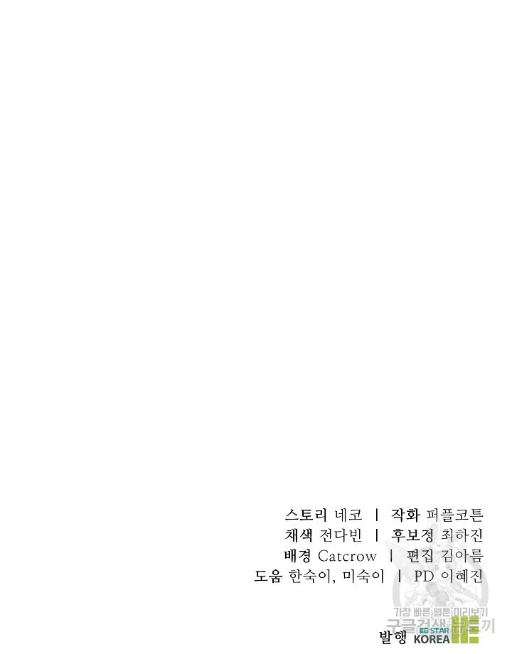 스키드마크 41화 - 웹툰 이미지 117