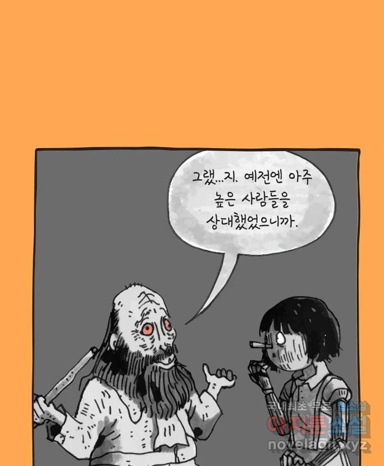 이토록 보통의 441화 체온의 나무(33) - 웹툰 이미지 4