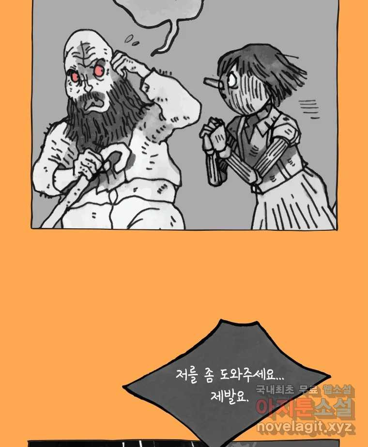 이토록 보통의 441화 체온의 나무(33) - 웹툰 이미지 6