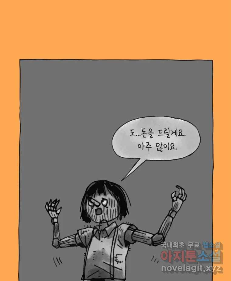 이토록 보통의 441화 체온의 나무(33) - 웹툰 이미지 11