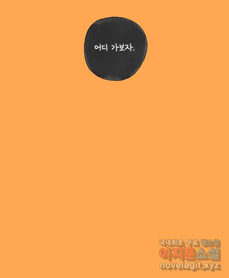 이토록 보통의 441화 체온의 나무(33) - 웹툰 이미지 16