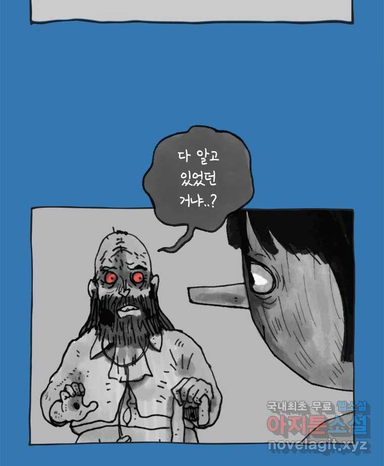 이토록 보통의 441화 체온의 나무(33) - 웹툰 이미지 31