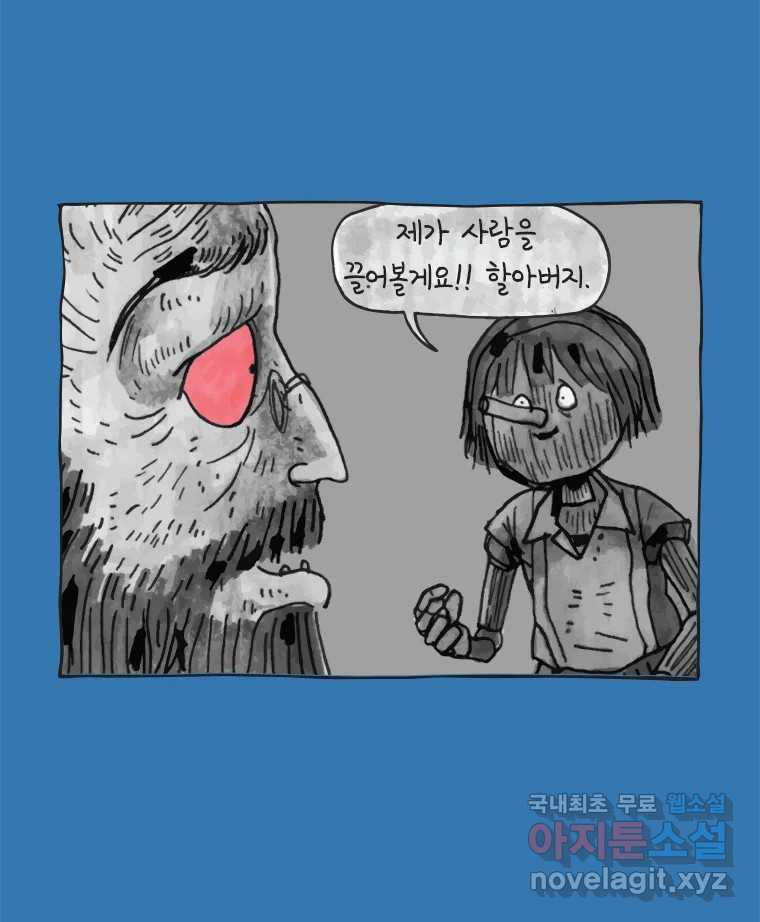 이토록 보통의 441화 체온의 나무(33) - 웹툰 이미지 32