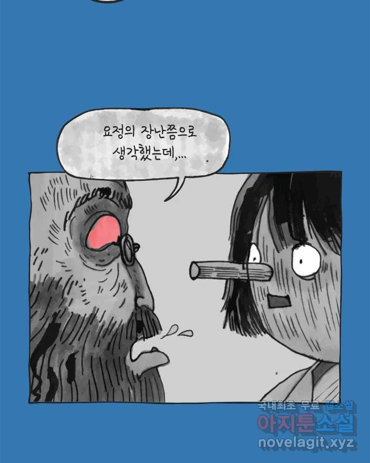 이토록 보통의 441화 체온의 나무(33) - 웹툰 이미지 34