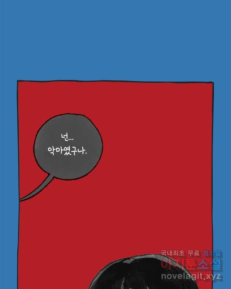 이토록 보통의 441화 체온의 나무(33) - 웹툰 이미지 35