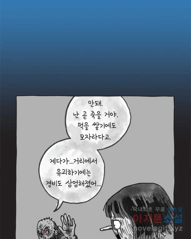 이토록 보통의 441화 체온의 나무(33) - 웹툰 이미지 37