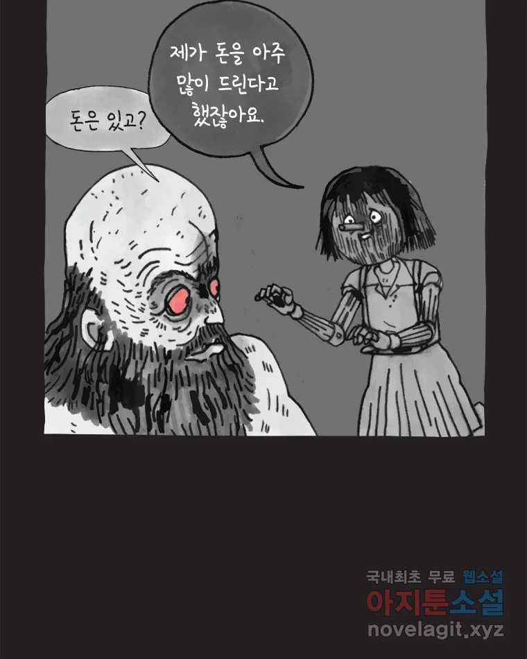 이토록 보통의 441화 체온의 나무(33) - 웹툰 이미지 39