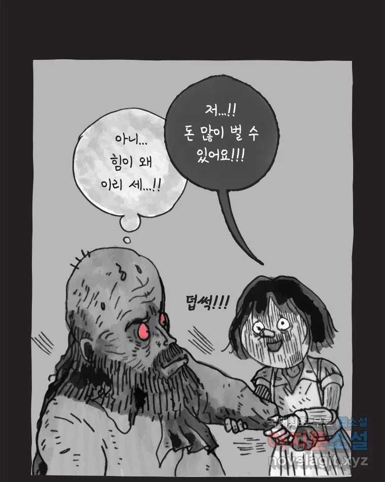 이토록 보통의 441화 체온의 나무(33) - 웹툰 이미지 40