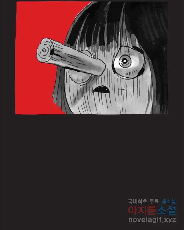 이토록 보통의 441화 체온의 나무(33) - 웹툰 이미지 43